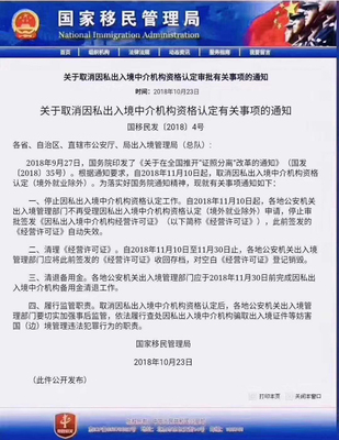 取消因私出入境中介資格認定后，如何慧眼識珠選擇專業移民機構？