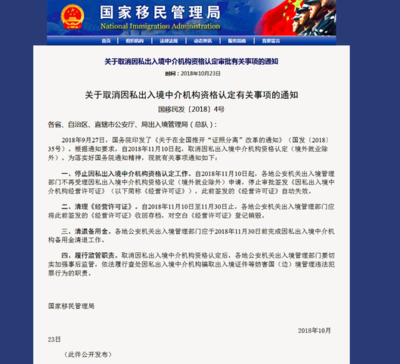 國家移民管理局新政 停止因私出入境中介機構資格認定，宇青留學資訊深度解析