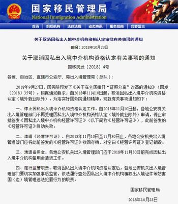 取消資格認定后，如何慧眼識珠選擇因私出入境中介服務