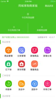 同城享購(gòu)商家版iPhone版下載與配送服務(wù)指南